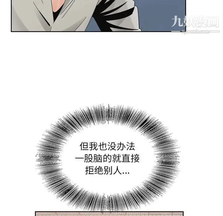 哥哥怀中的初恋 第10话 第84页