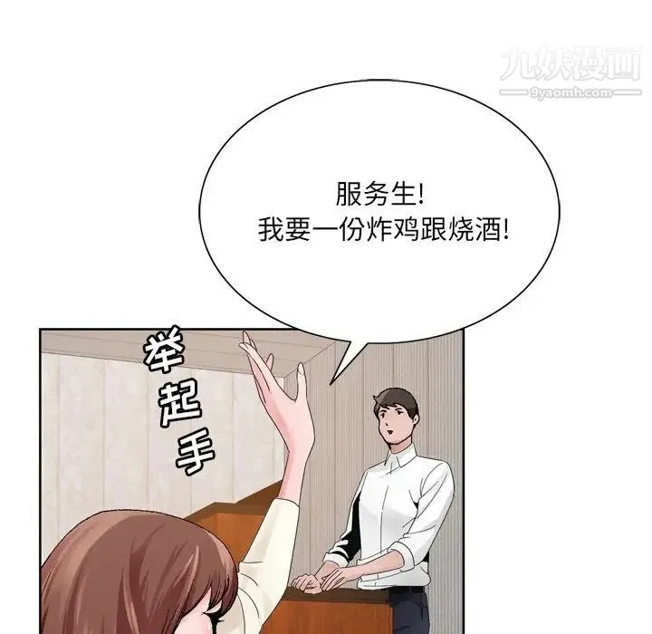 哥哥怀中的初恋 第10话 第43页