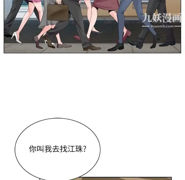 哥哥怀中的初恋 第10话 第23页