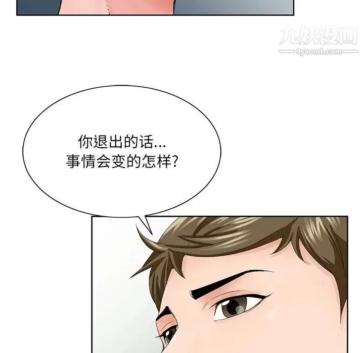 哥哥怀中的初恋 第35话 第101页