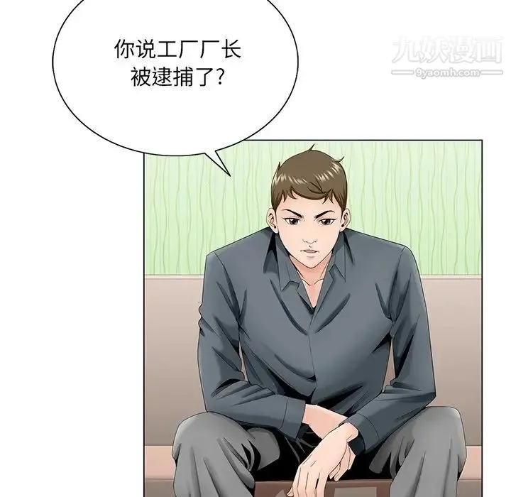 哥哥怀中的初恋 第35话 第93页