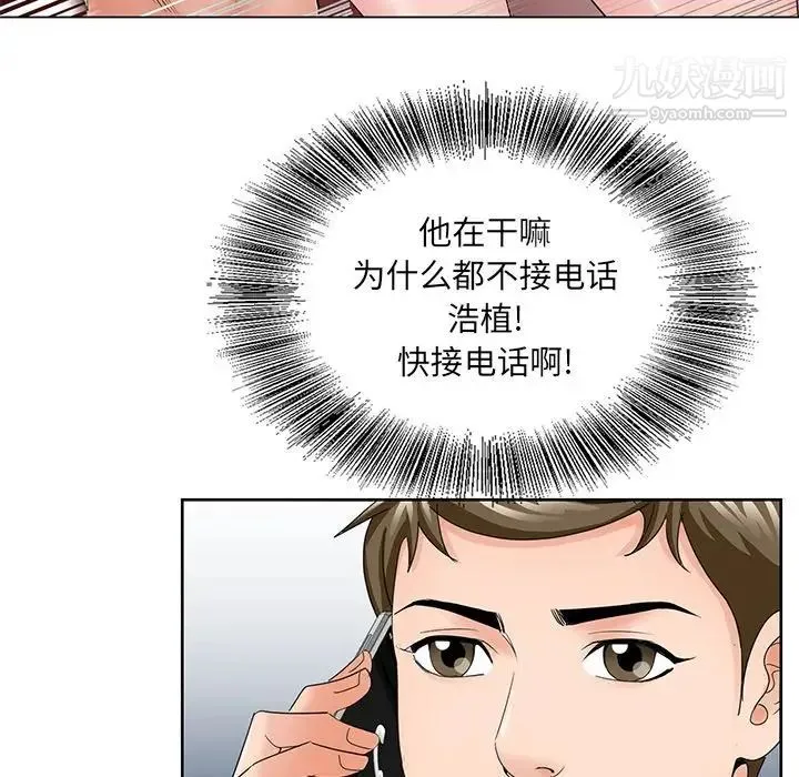 哥哥怀中的初恋 第35话 第32页