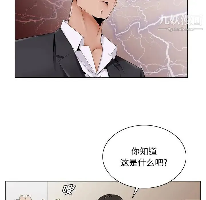 哥哥怀中的初恋 第35话 第88页