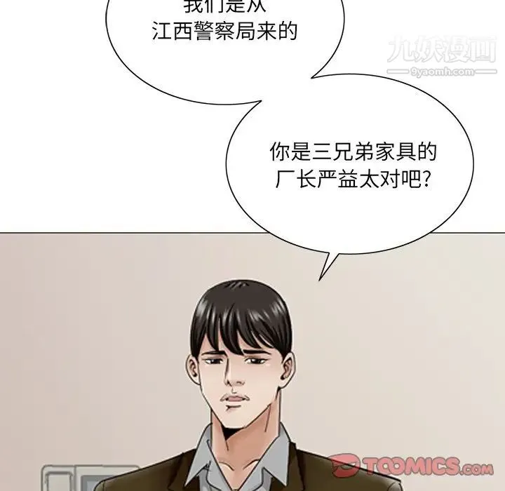 哥哥怀中的初恋 第35话 第86页