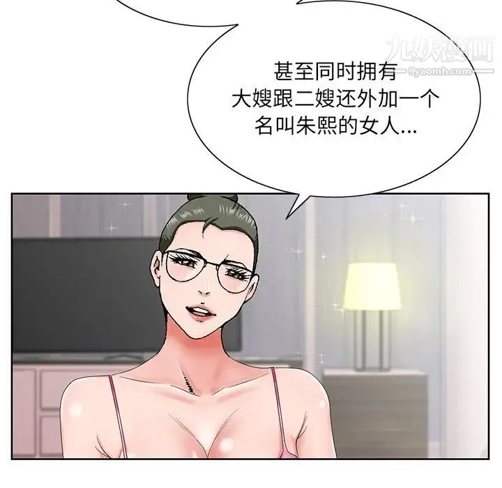 哥哥怀中的初恋 第35话 第96页