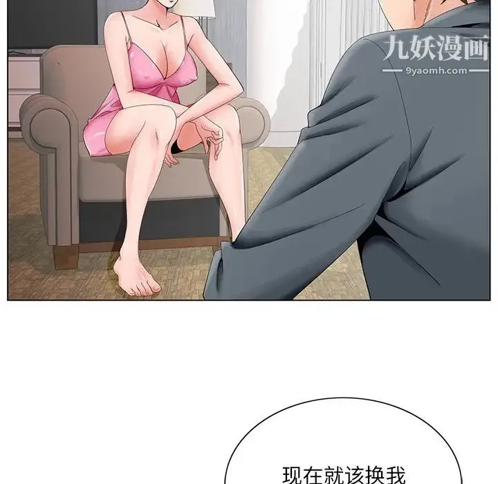哥哥怀中的初恋 第35话 第99页