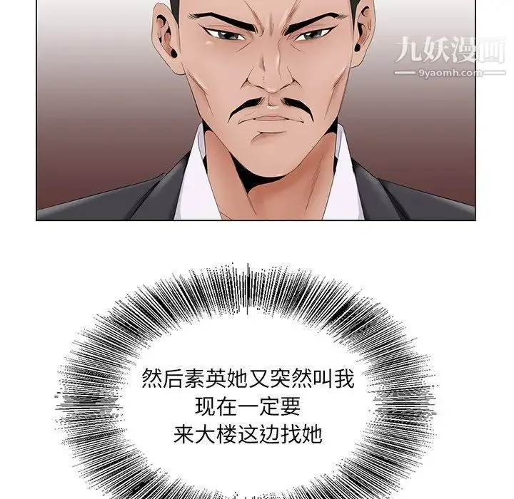 哥哥怀中的初恋 第35话 第80页