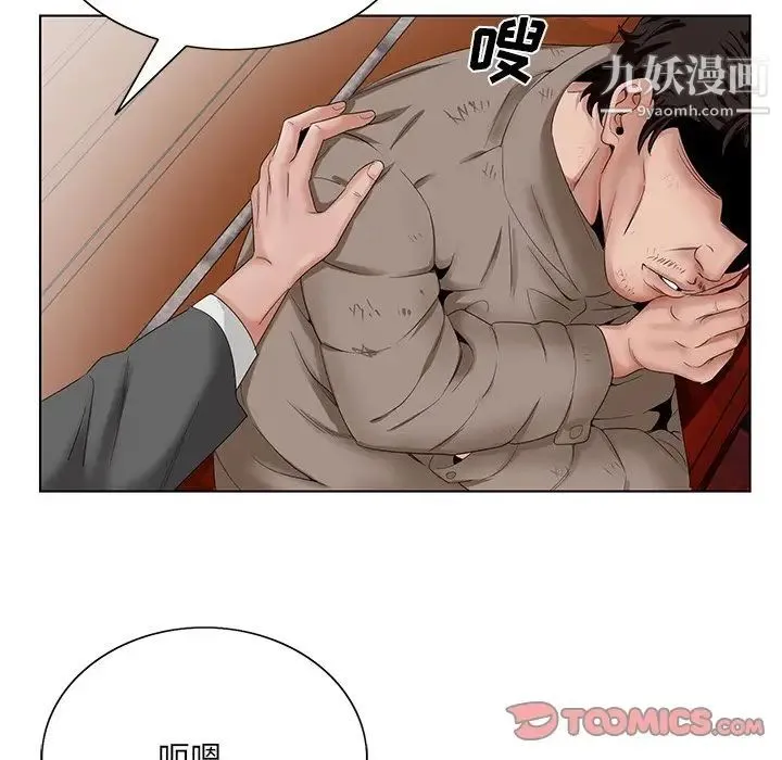 哥哥怀中的初恋 第22话 第9页
