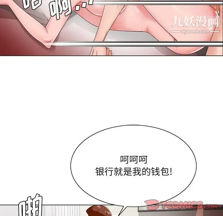 哥哥怀中的初恋 第22话 第57页