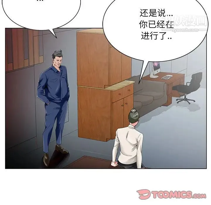 哥哥怀中的初恋 第22话 第87页