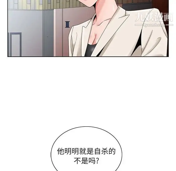 哥哥怀中的初恋 第22话 第79页