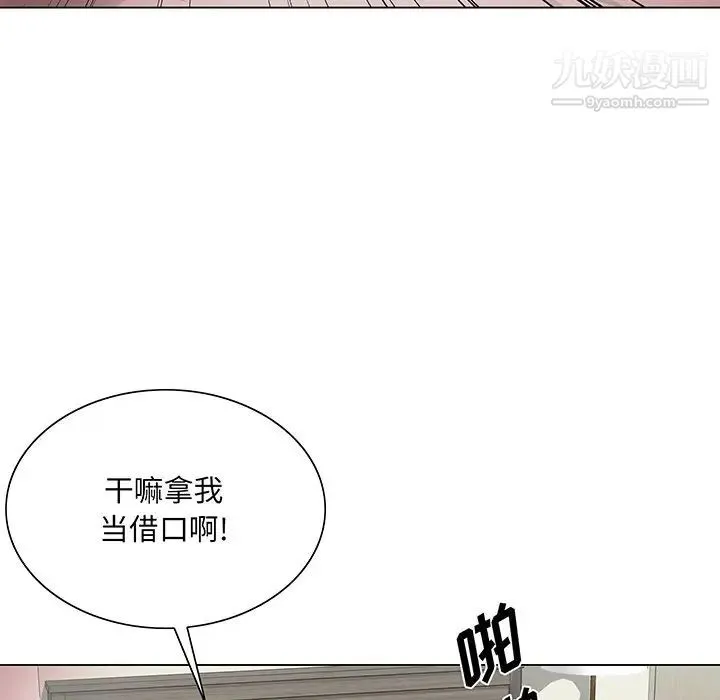 哥哥怀中的初恋 第22话 第44页