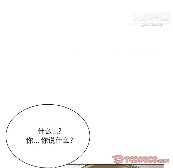 哥哥怀中的初恋 第22话 第15页