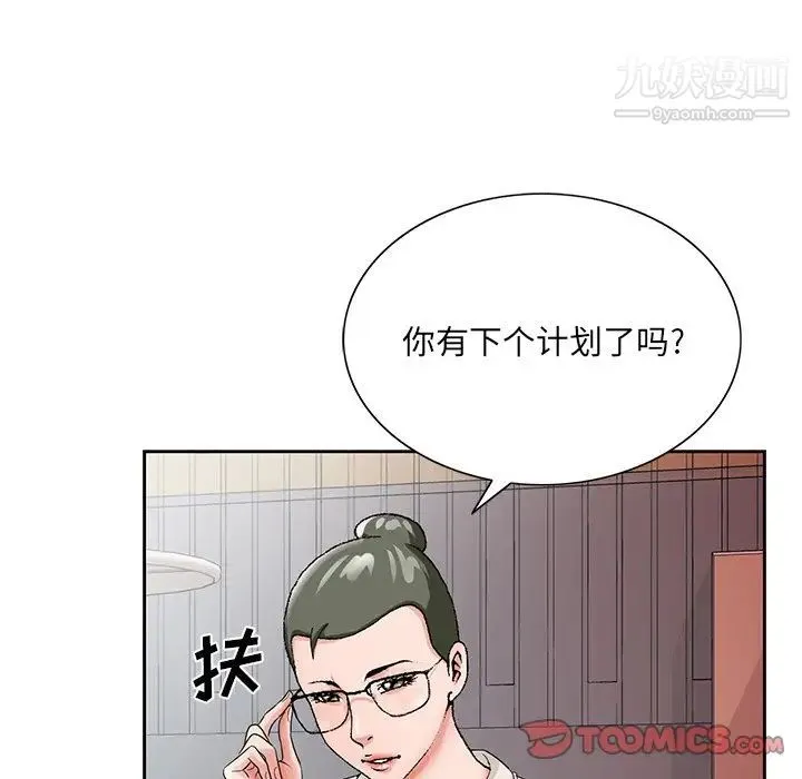 哥哥怀中的初恋 第22话 第81页