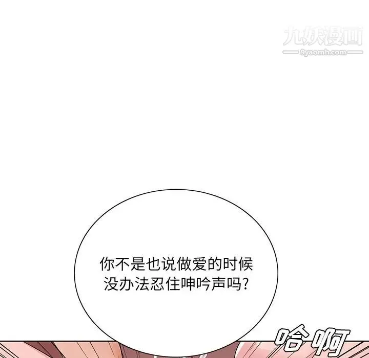 哥哥怀中的初恋 第22话 第41页
