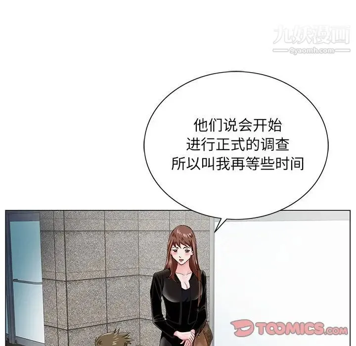 哥哥怀中的初恋 第22话 第117页