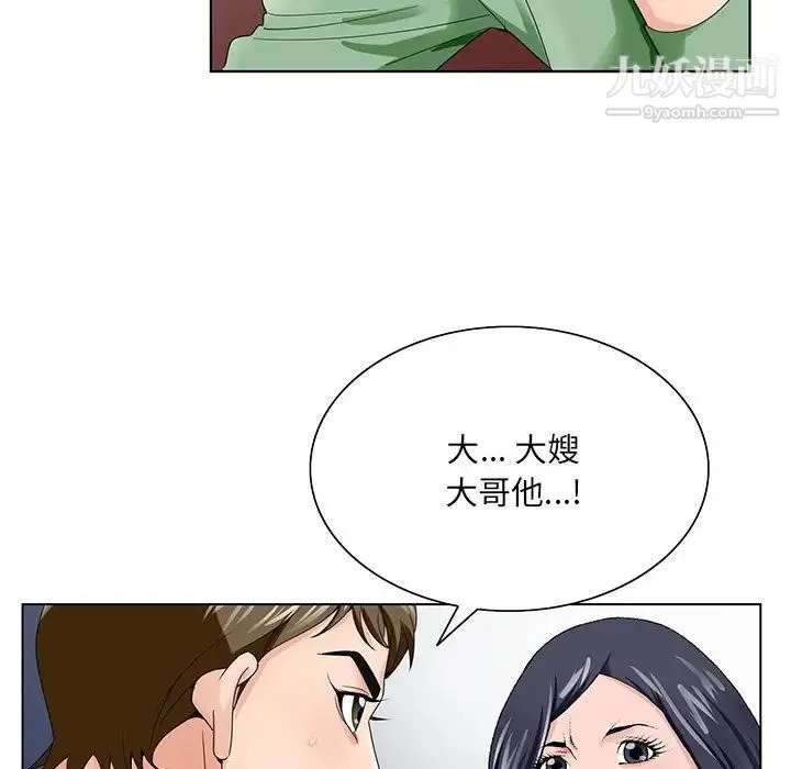 哥哥怀中的初恋 第22话 第17页