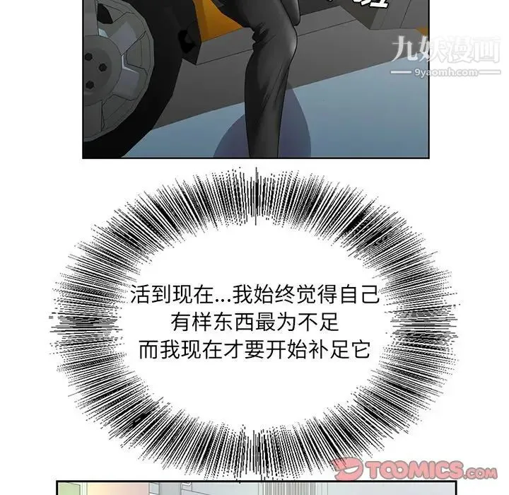哥哥怀中的初恋 第27话 第50页