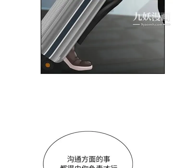 哥哥怀中的初恋 第27话 第87页
