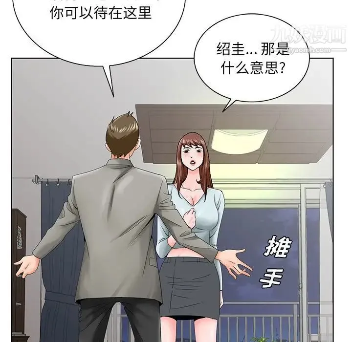 哥哥怀中的初恋 第27话 第64页