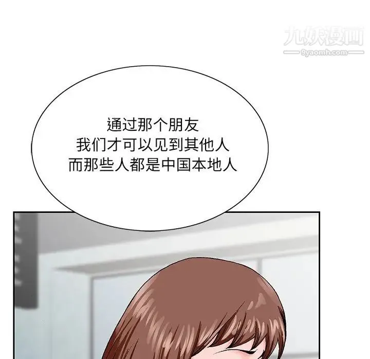 哥哥怀中的初恋 第27话 第84页