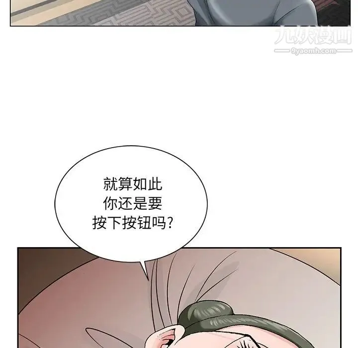 哥哥怀中的初恋 第27话 第44页