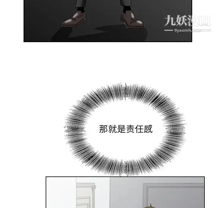 哥哥怀中的初恋 第27话 第52页