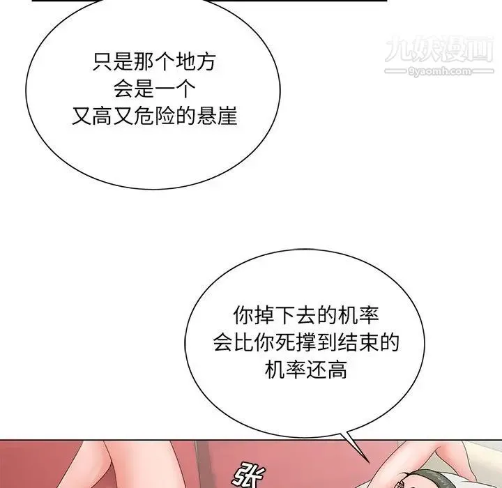 哥哥怀中的初恋 第27话 第41页