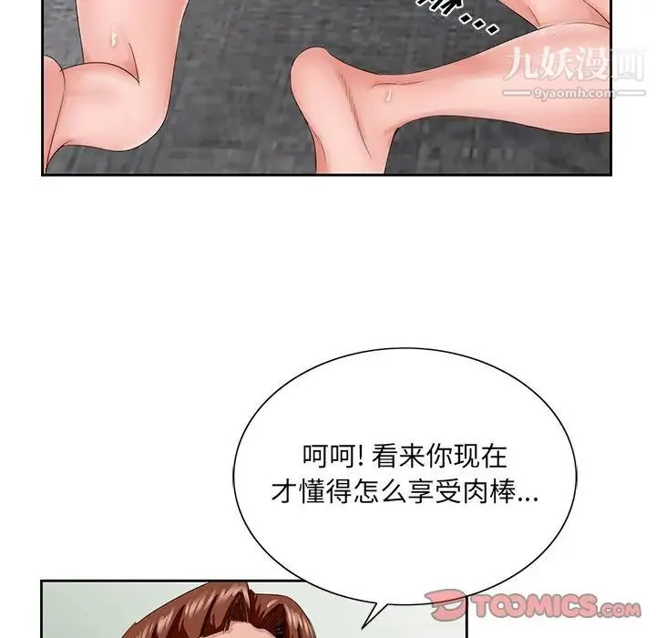 哥哥怀中的初恋 第27话 第110页