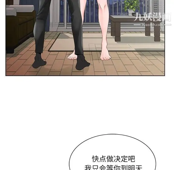 哥哥怀中的初恋 第27话 第65页