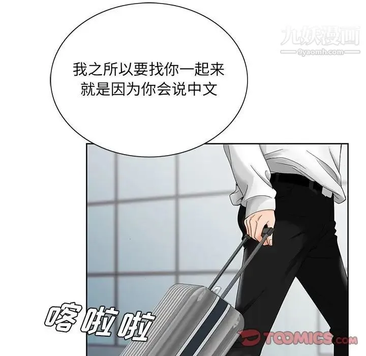 哥哥怀中的初恋 第27话 第86页