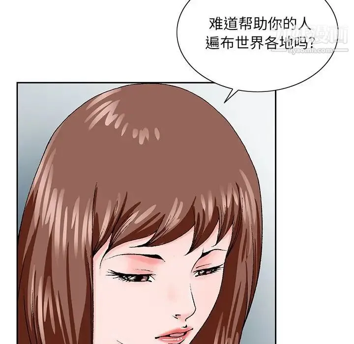 哥哥怀中的初恋 第27话 第81页