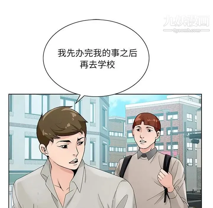 哥哥怀中的初恋 第13话 第77页