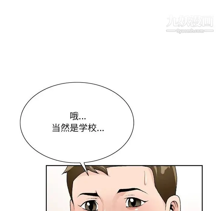 哥哥怀中的初恋 第13话 第71页
