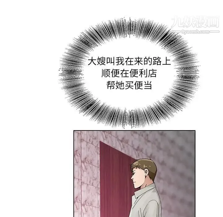 哥哥怀中的初恋 第13话 第85页