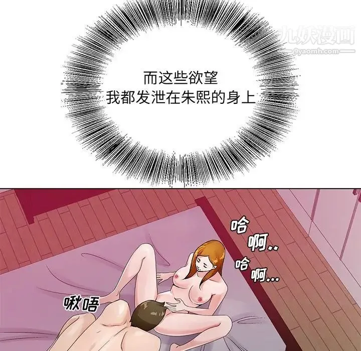 哥哥怀中的初恋 第13话 第17页