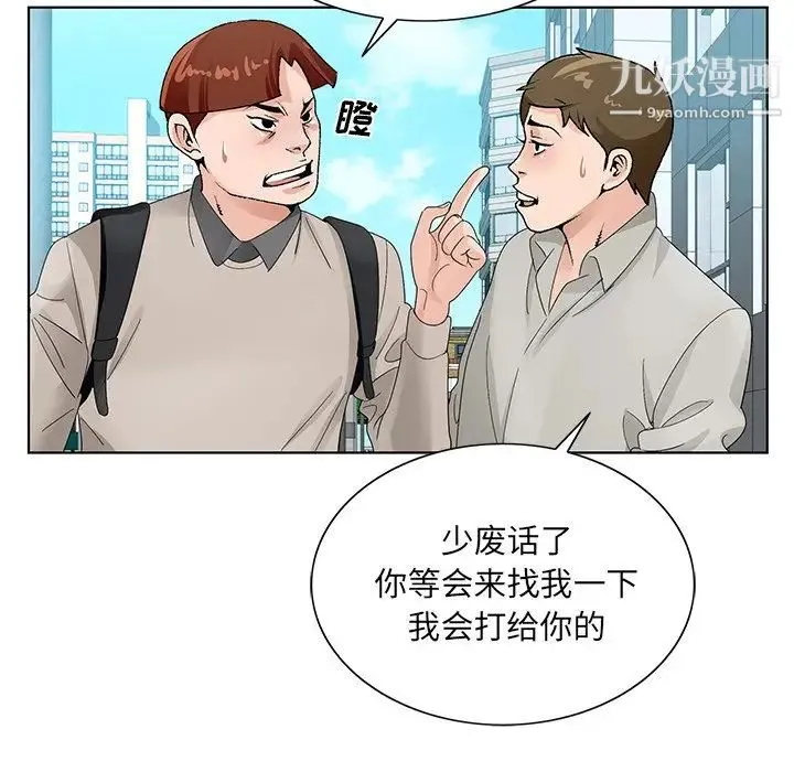 哥哥怀中的初恋 第13话 第76页