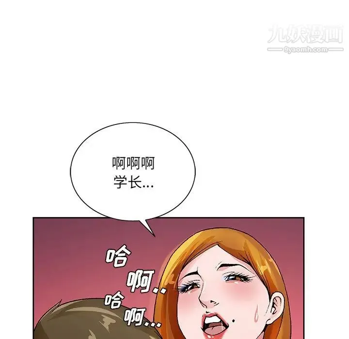 哥哥怀中的初恋 第13话 第21页