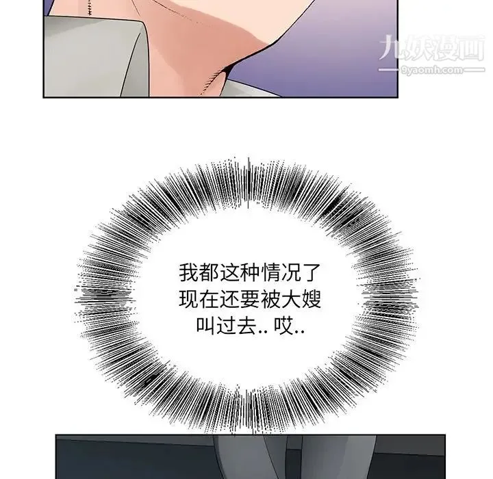 哥哥怀中的初恋 第13话 第64页