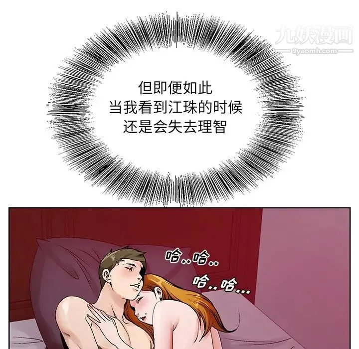 哥哥怀中的初恋 第13话 第37页