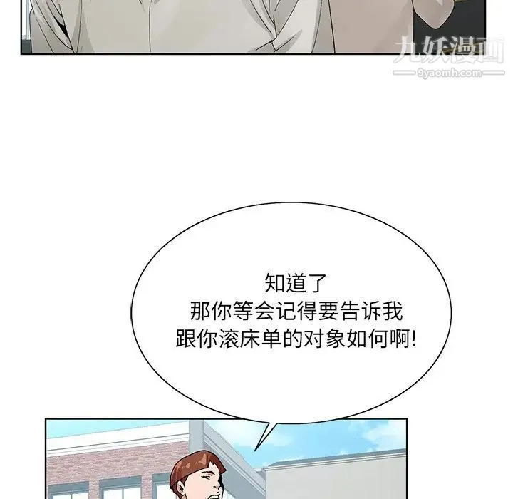 哥哥怀中的初恋 第13话 第78页