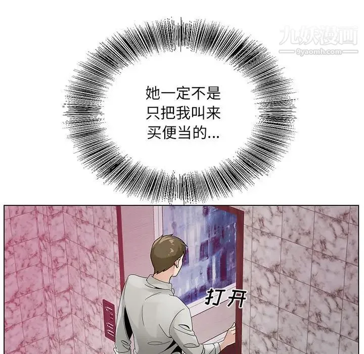 哥哥怀中的初恋 第13话 第87页