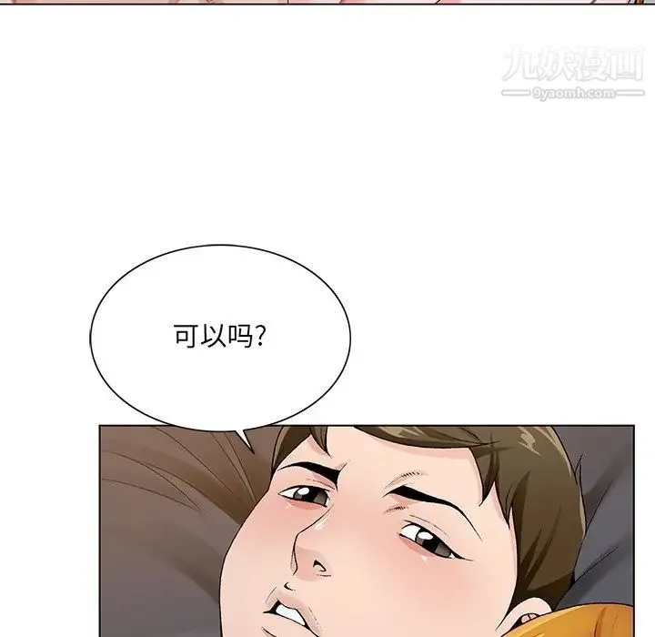 哥哥怀中的初恋 第13话 第46页