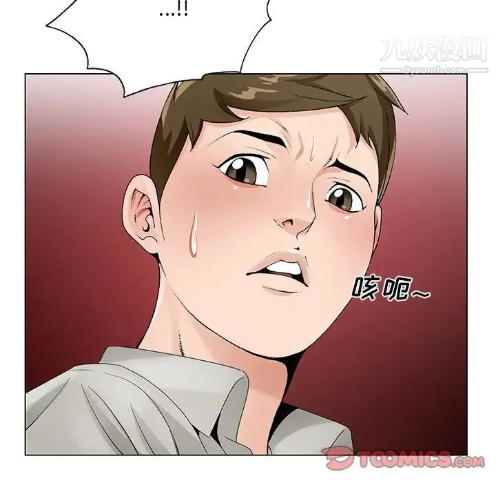 哥哥怀中的初恋 第13话 第98页