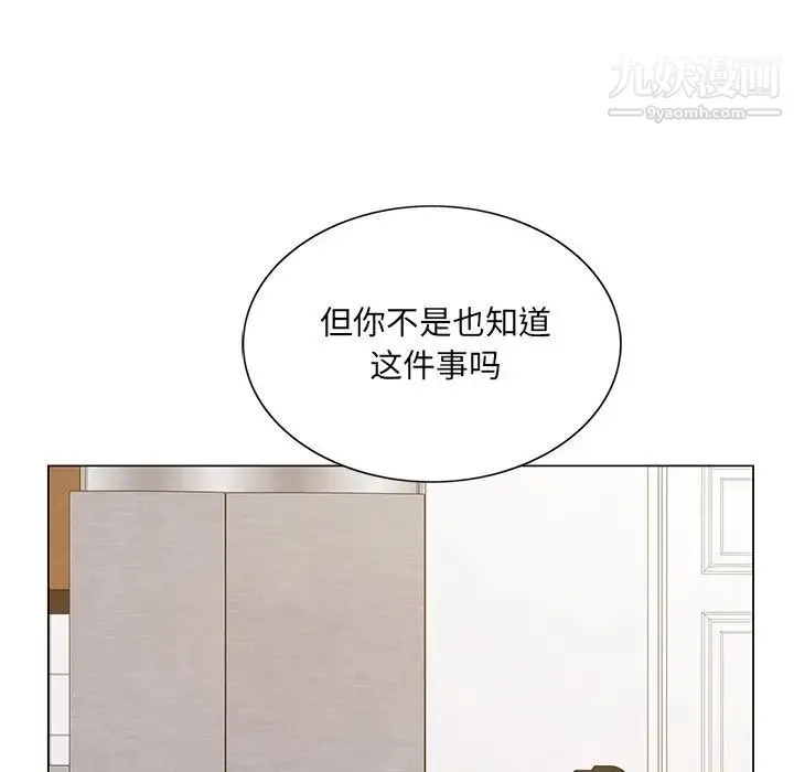 哥哥怀中的初恋 第15话 第97页