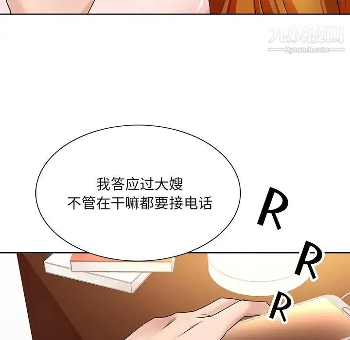 哥哥怀中的初恋 第15话 第77页