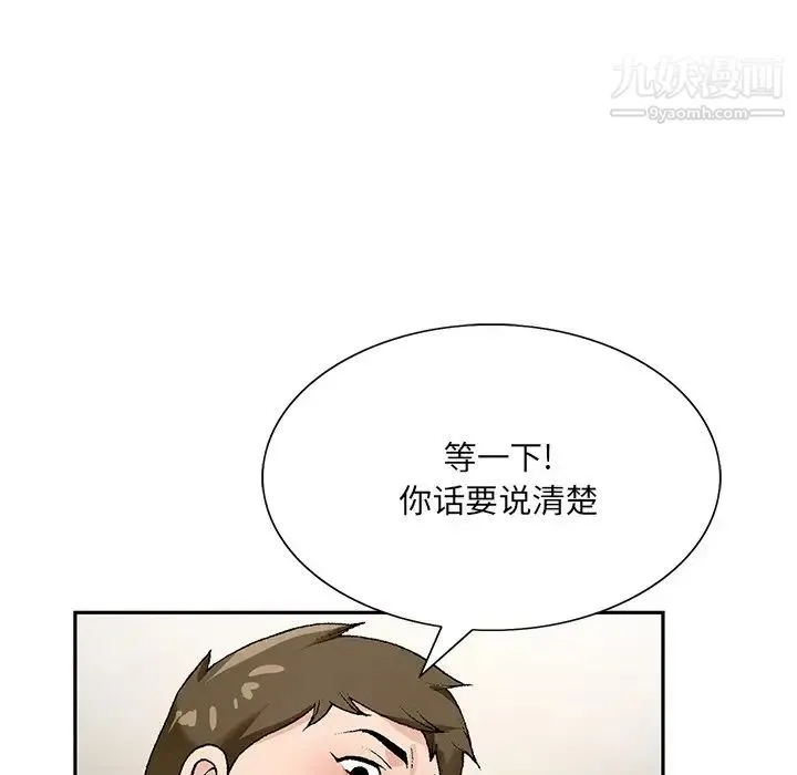 哥哥怀中的初恋 第15话 第91页