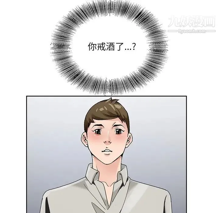 哥哥怀中的初恋 第15话 第104页