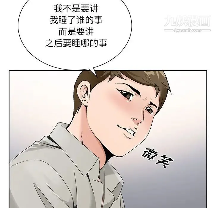 哥哥怀中的初恋 第15话 第18页