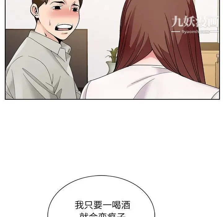 哥哥怀中的初恋 第15话 第95页